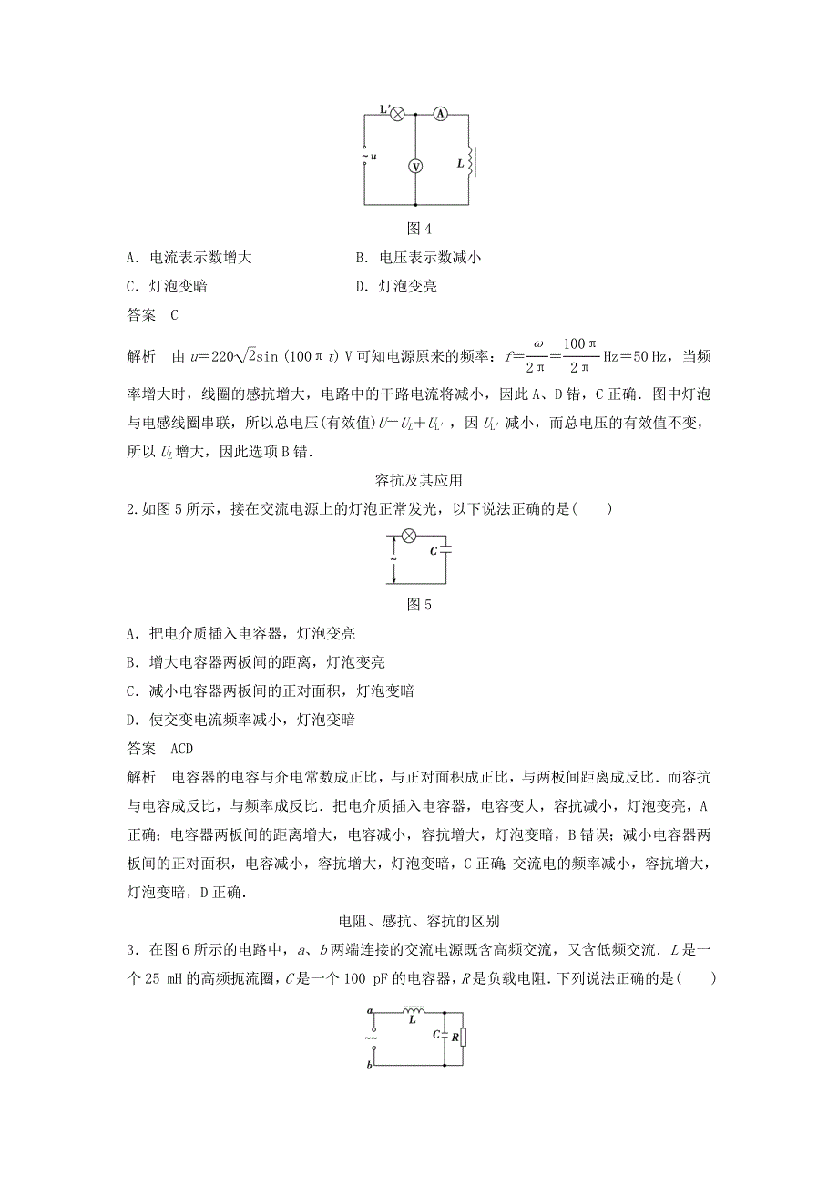 2015-2016学年高中物理 5.4 电感和电容对交变电流的影响学案 新人教版选修3-2_第4页