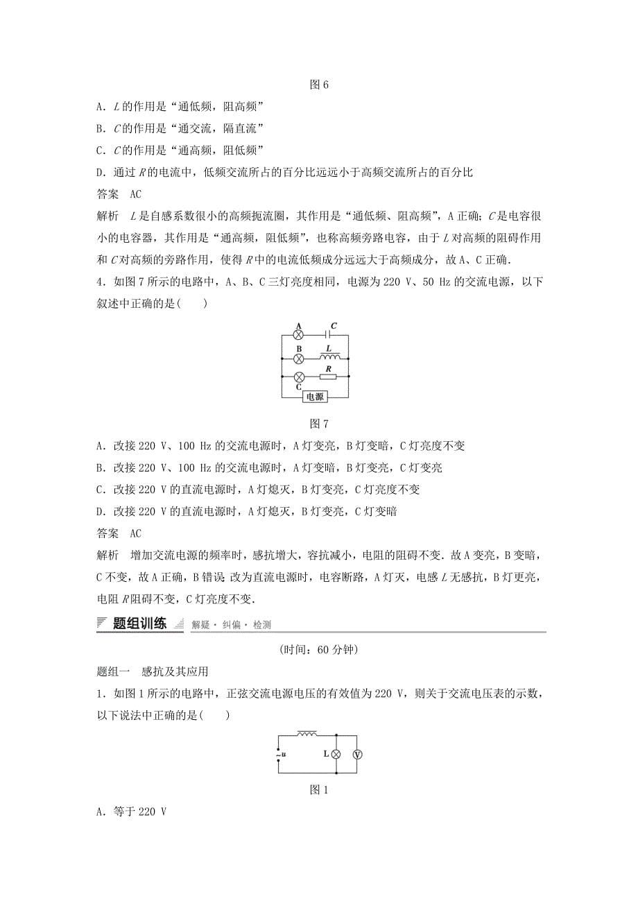 2015-2016学年高中物理 5.4 电感和电容对交变电流的影响学案 新人教版选修3-2_第5页