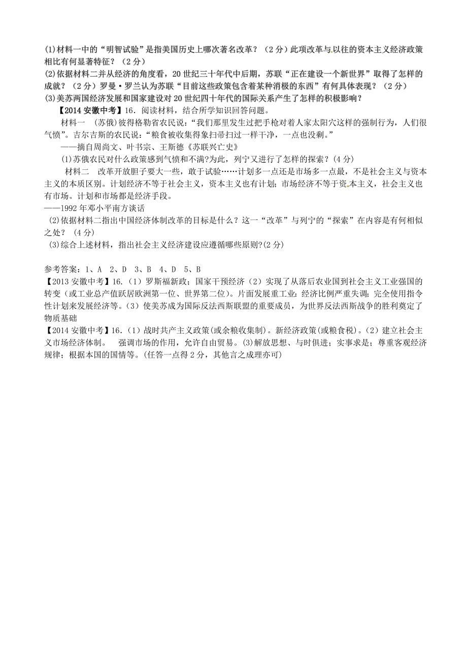 安徽省太和县北城中心校2016届中考历史专题复习 中外历史上的重大改革 新人教版_第5页