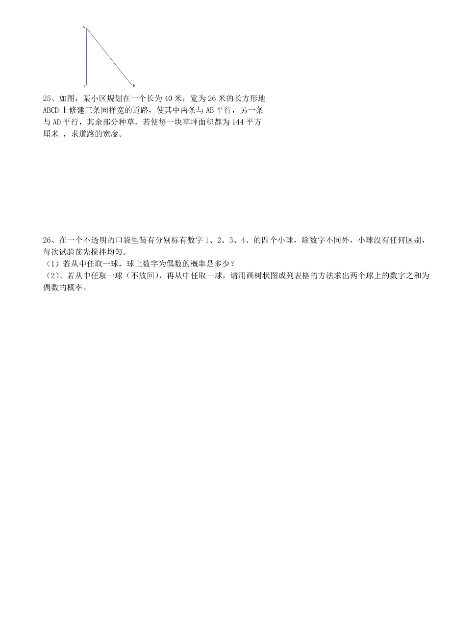 贵州省六盘水市第二十一中学2016届九年级数学9月月考试题 北师大版_第3页