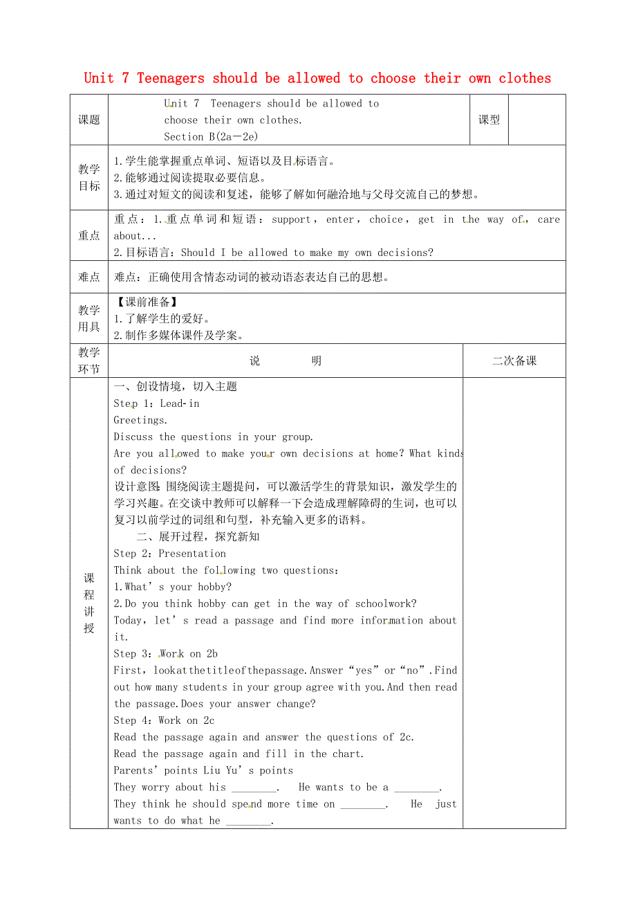 九年级英语全册 unit 7 teenagers should be allowed to choose their own clothes（第4课时）section b（2a-2e）教案 （新版）人教新目标版_第1页