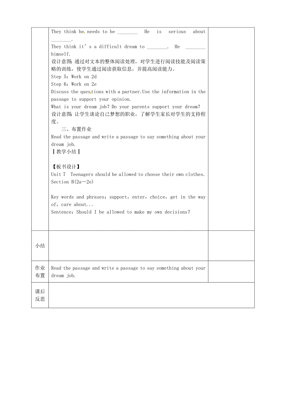 九年级英语全册 unit 7 teenagers should be allowed to choose their own clothes（第4课时）section b（2a-2e）教案 （新版）人教新目标版_第2页