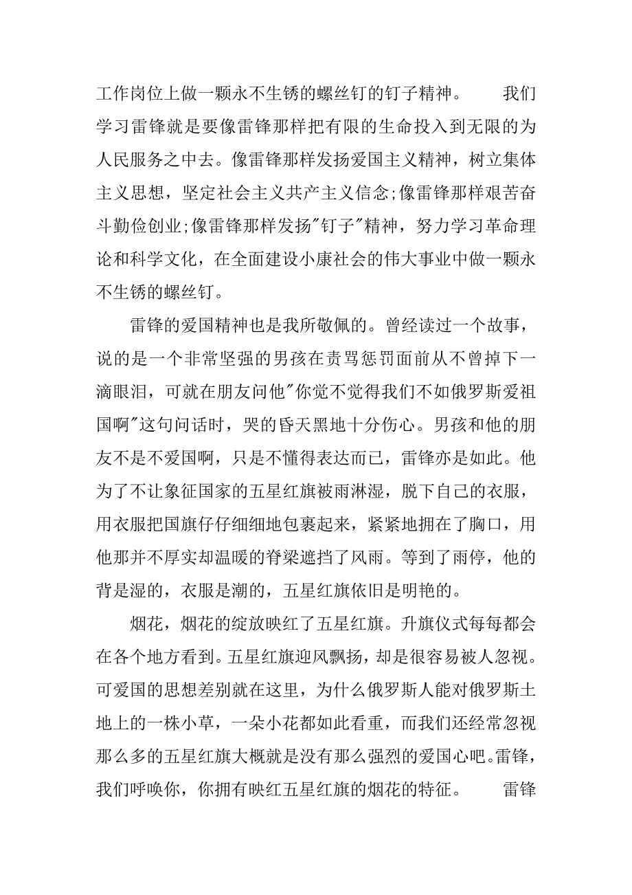 中学生雷锋日记读后感大全.doc_第2页