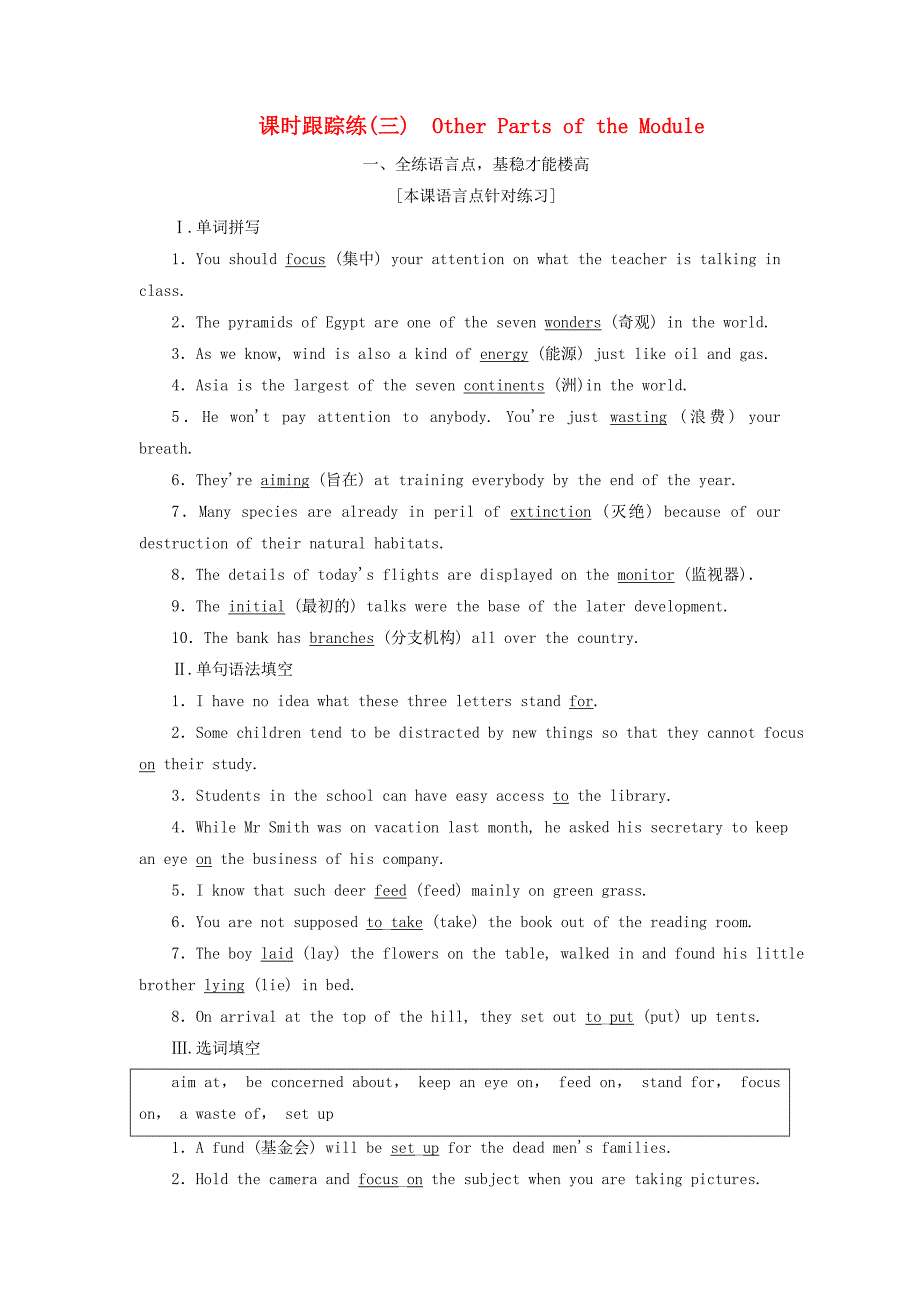 2017-2018学年高中英语 module 6 animals in danger课时跟踪练（三）other parts of the module 外研版必修5_第1页