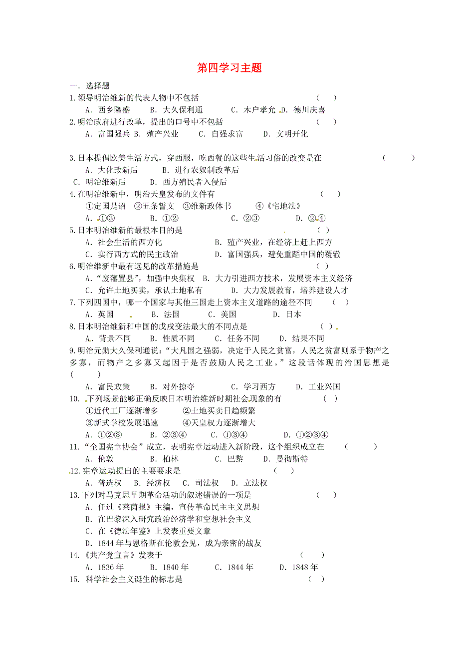 江苏省铜山区清华中学九年级历史上册 第四学习主题 古代文明的交融单元综合测试 川教版_第1页