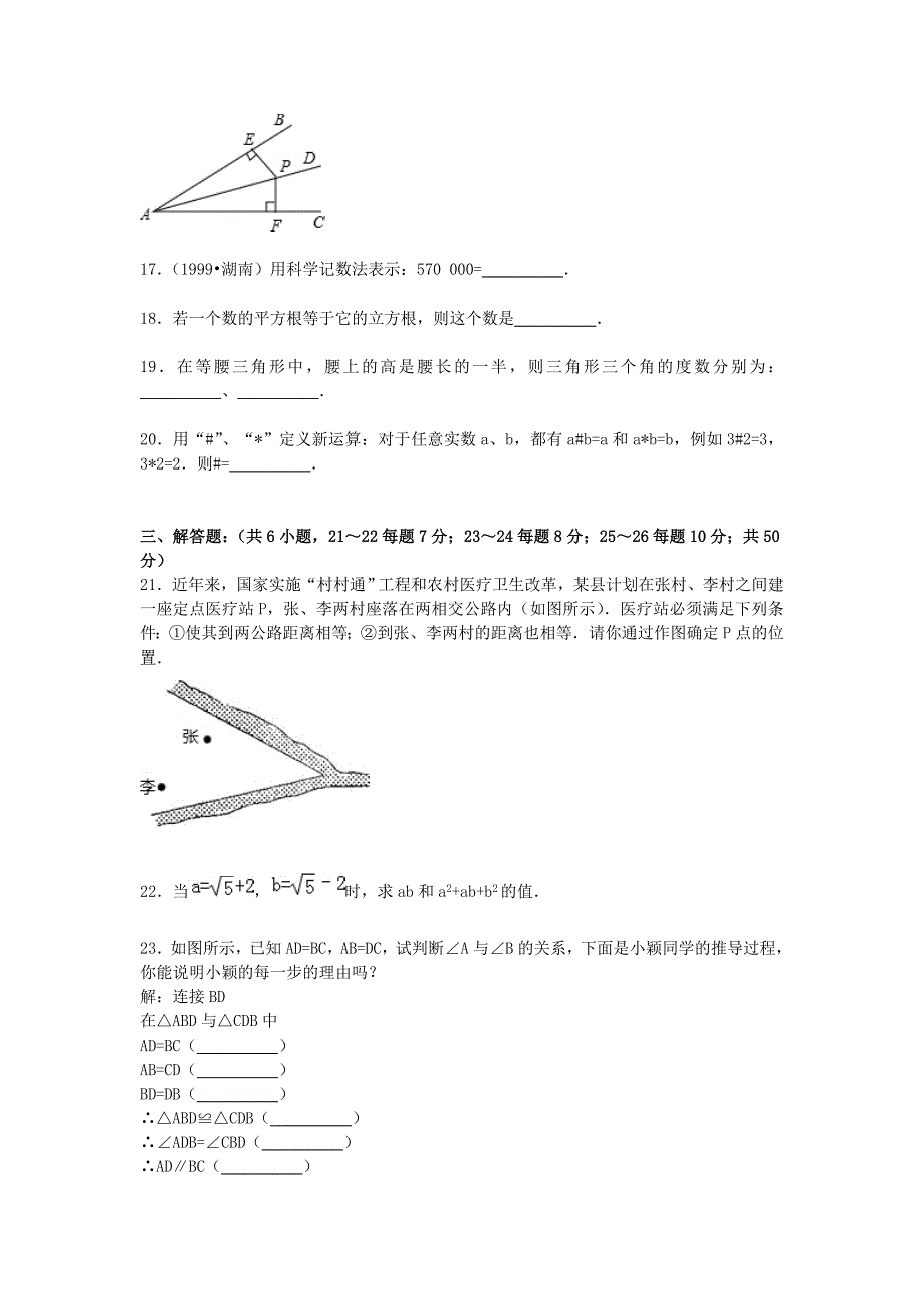 海南省东方市三家中学2015-2016学年八年级数学上学期期中模拟试题（含解析) 新人教版_第3页