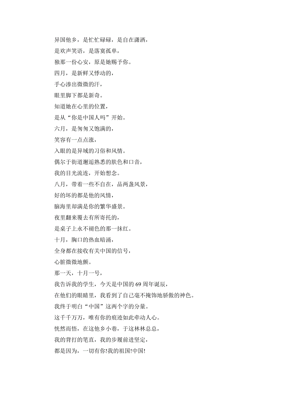 2019年关于建国70周年的优秀作文精选2篇_第3页