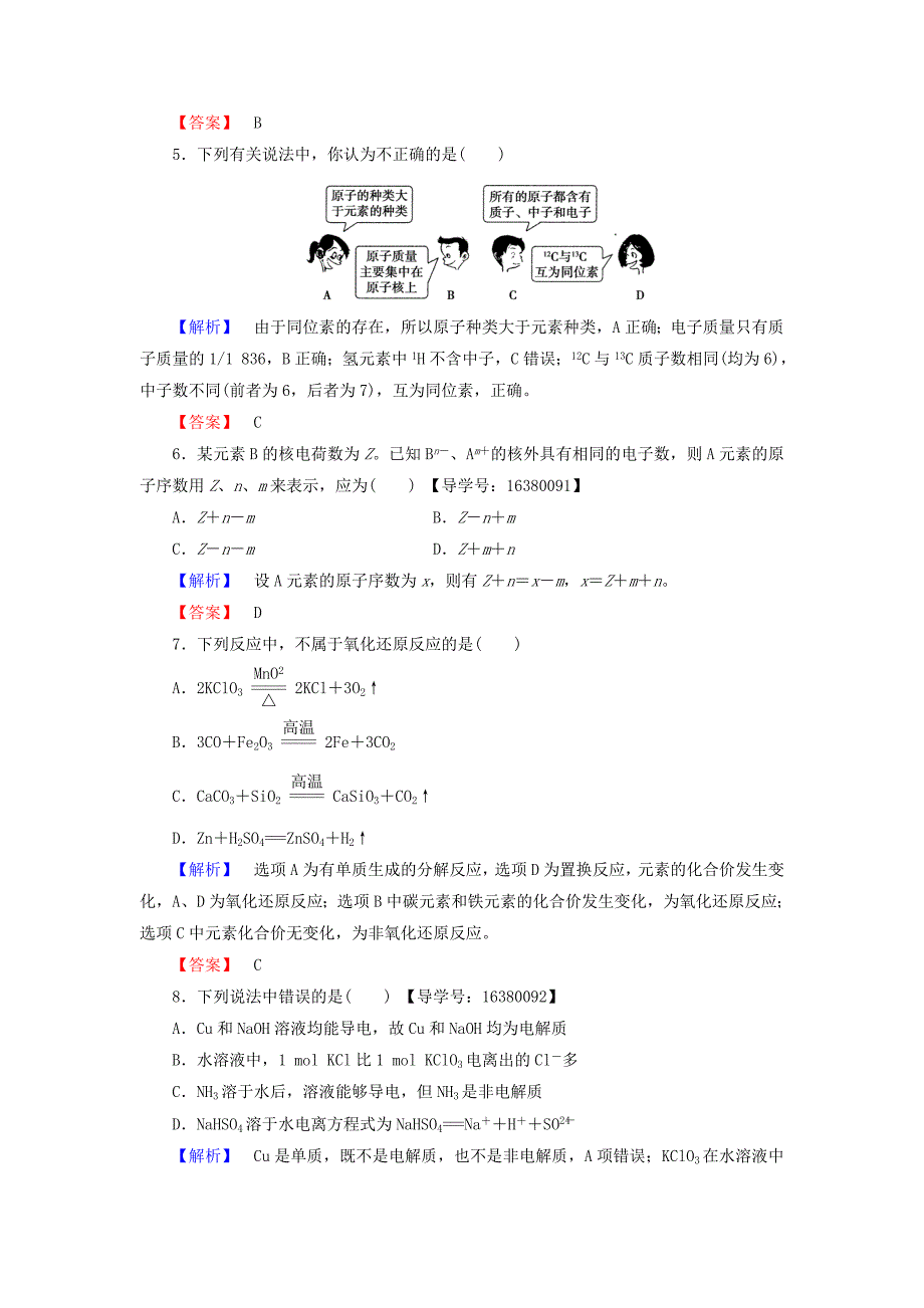 2016-2017学年高中化学专题综合测评1苏教版必修(1)_第2页