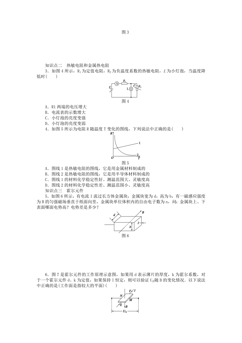 2015-2016学年高中物理 6.1 传感器及其工作原理课时作业 新人教版选修3-2_第2页