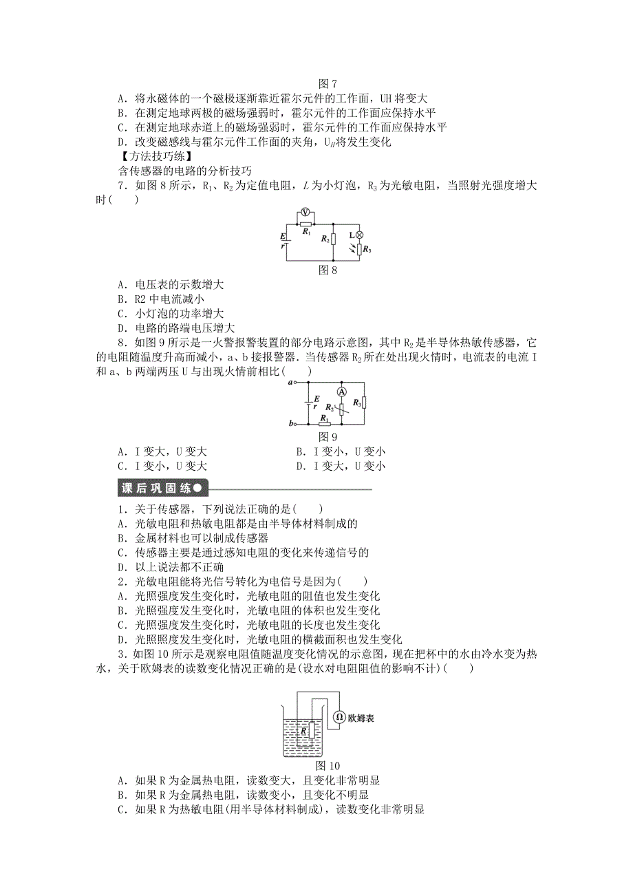 2015-2016学年高中物理 6.1 传感器及其工作原理课时作业 新人教版选修3-2_第3页