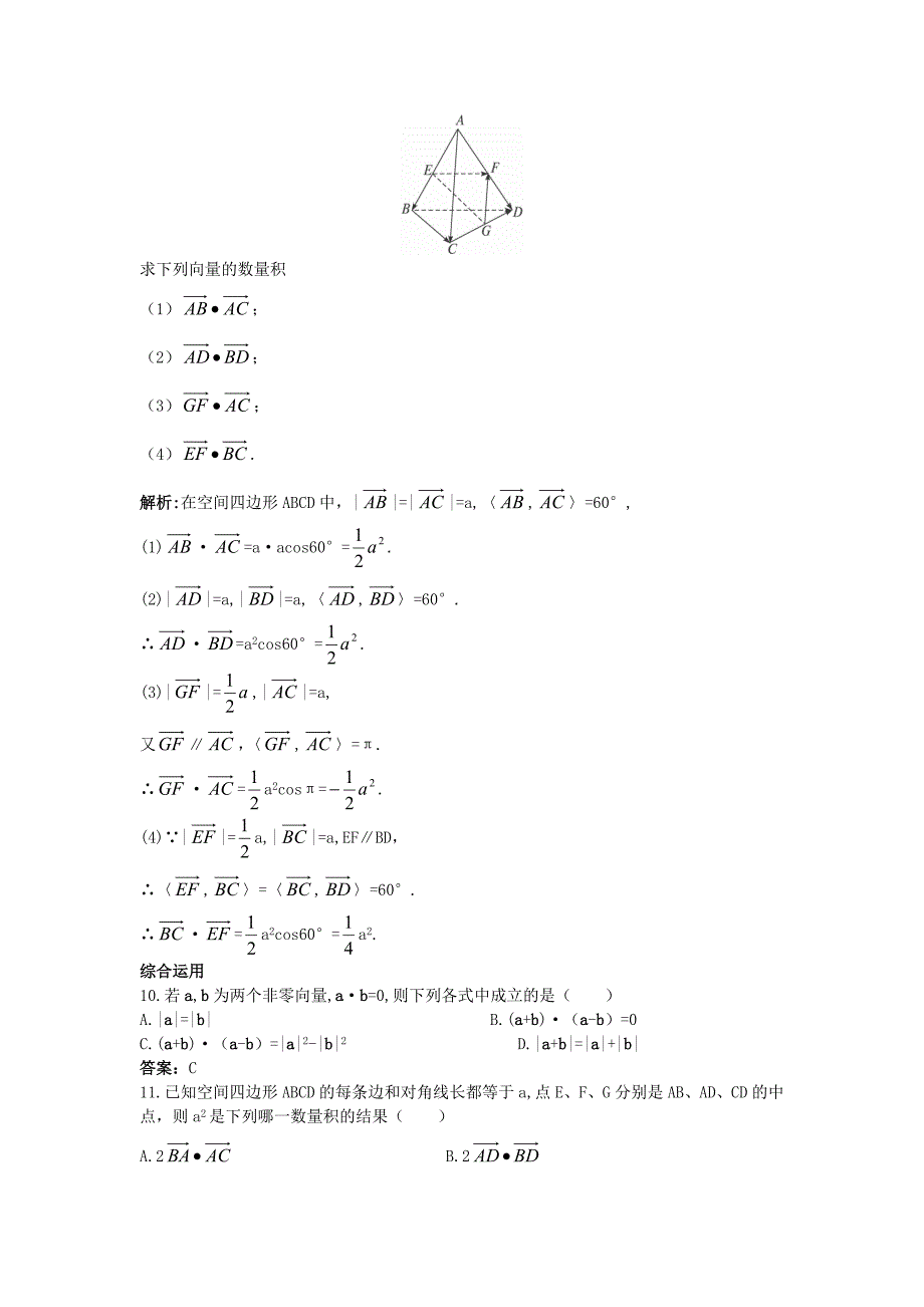 高中数学 第三章 空间向量与立体几何 3.1 空间向量及其运算 3.1.3 两个向量的数量积课后导练 新人教b版选修2-1_第3页