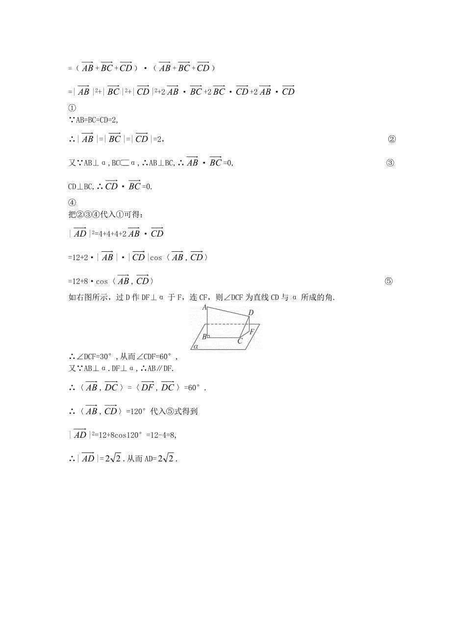 高中数学 第三章 空间向量与立体几何 3.1 空间向量及其运算 3.1.3 两个向量的数量积课后导练 新人教b版选修2-1_第5页