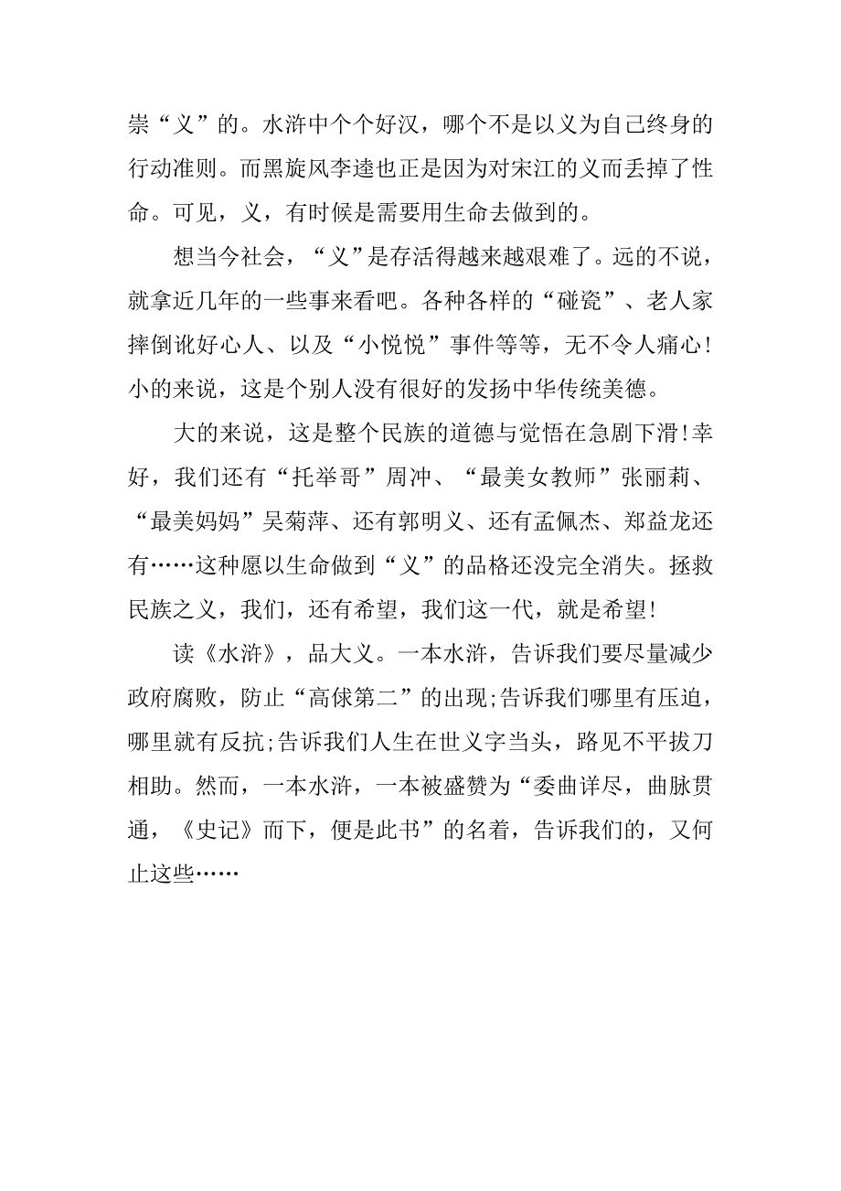 优秀水浒传读后感2500字.doc_第4页