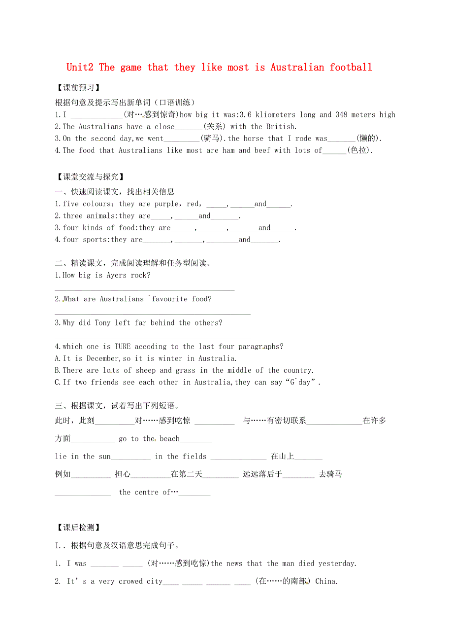 九年级英语上册 module 10 unit 2 the game that they like most is australian football学案2（新版）外研版_第1页