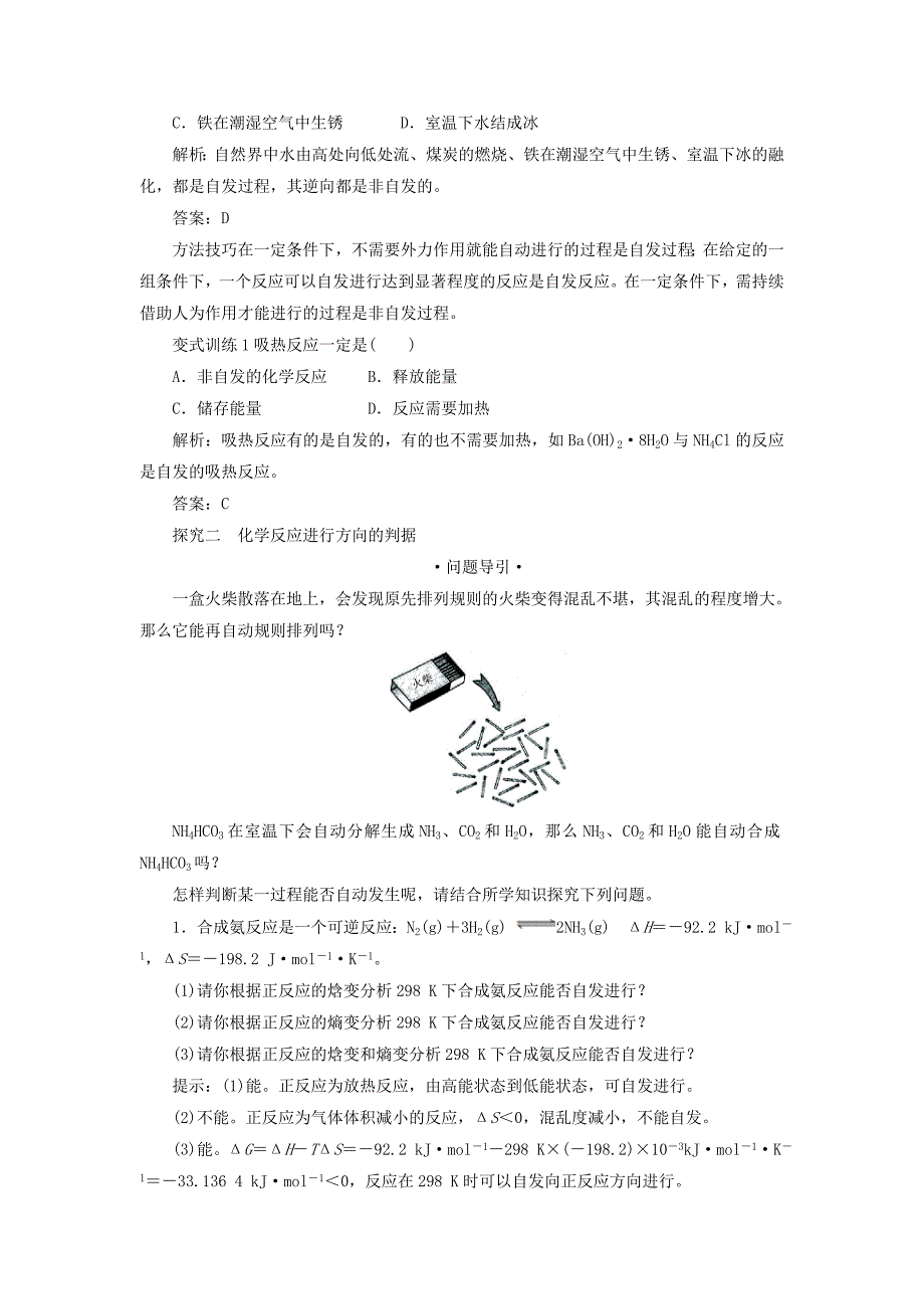 2017-2018学年高中化学第二章化学反应速率和化学平衡第四节化学反应进行的方向1学案新人教版_第2页