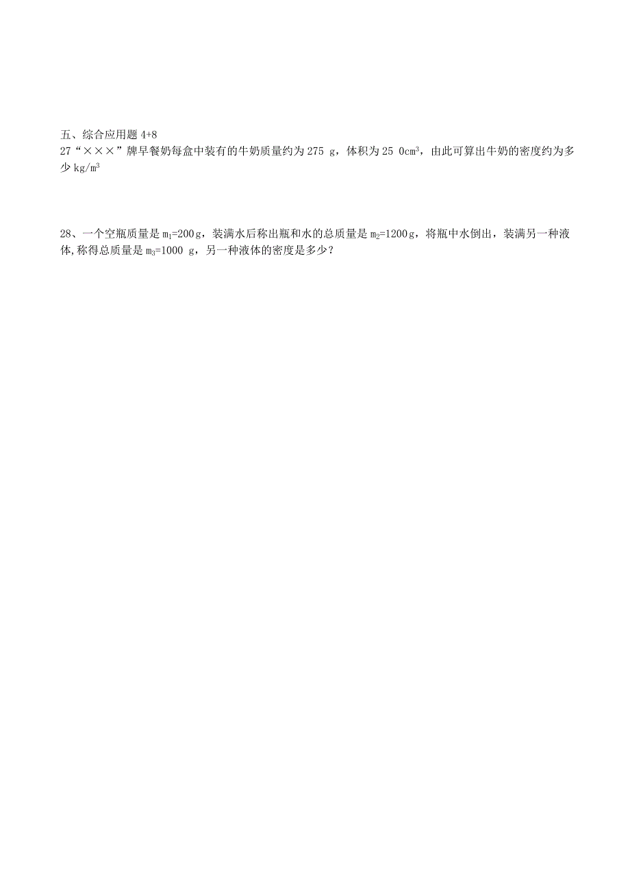 广西梧州市蒙山县第二中学2015-2016学年八年级物理上学期第二次月考试题 新人教版_第4页