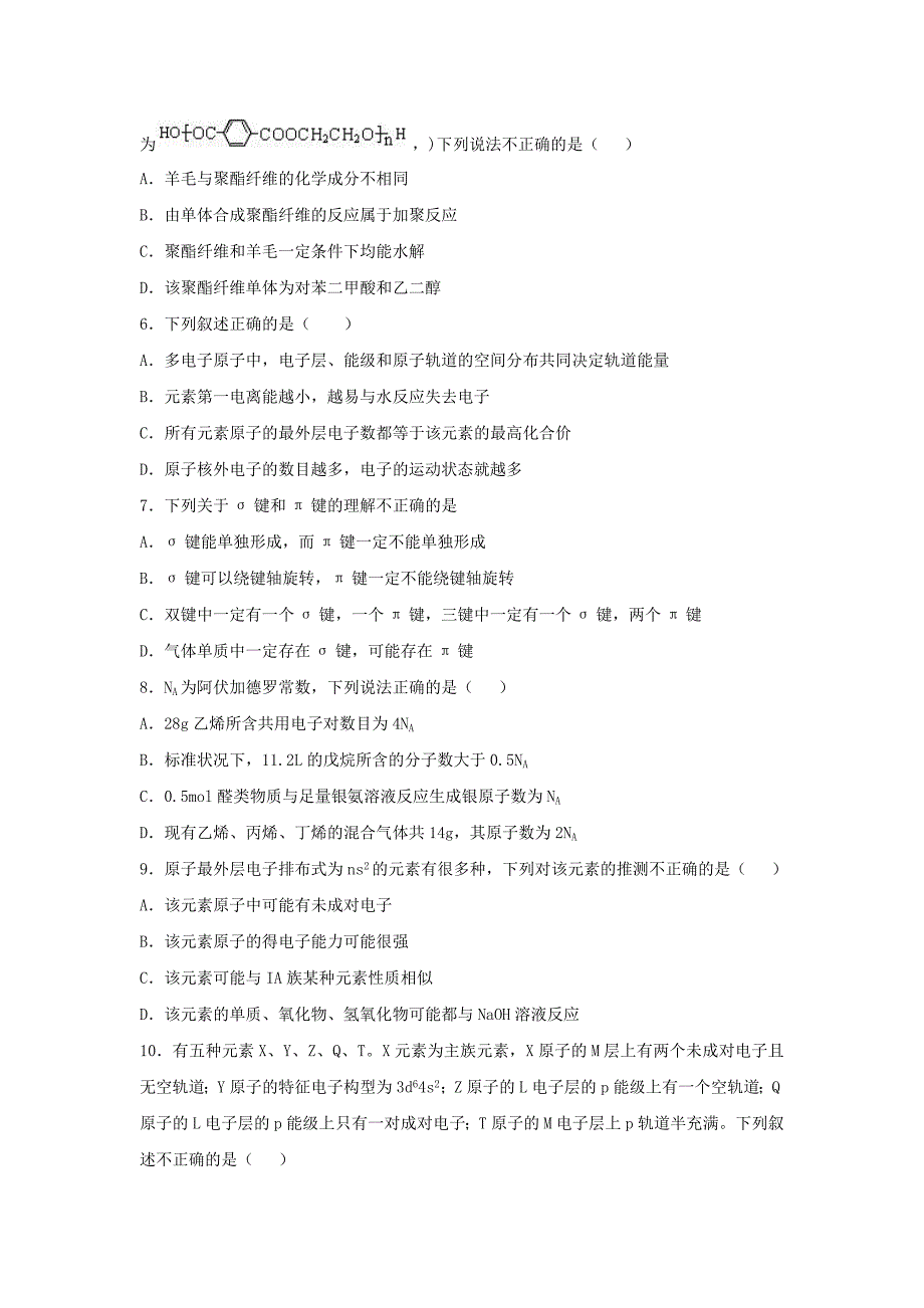 内蒙古赤峰市2016-2017学年高二化学下学期第一次月考试题_第2页