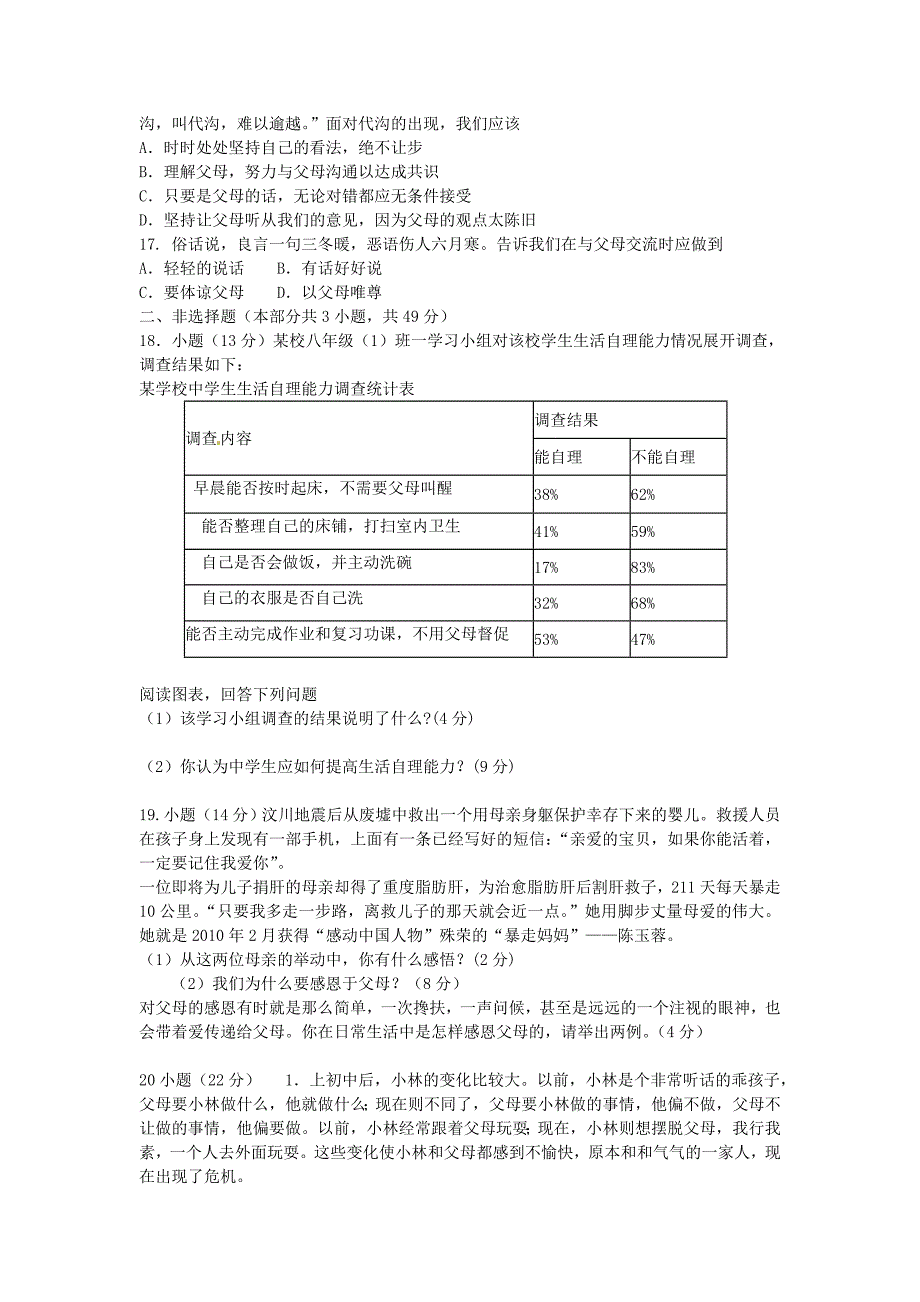 江苏省徐州市铜山区2015-2016学年八年级政治上学期期中抽测试题 苏教版_第3页