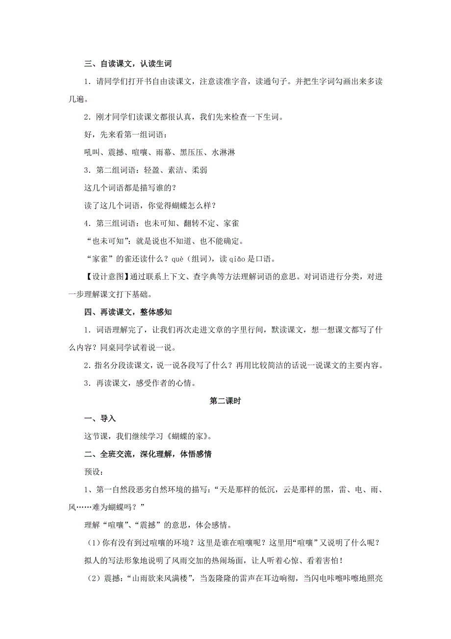 2017春四年级语文下册第24课蝴蝶的家设问交流教学设计冀教版_第2页