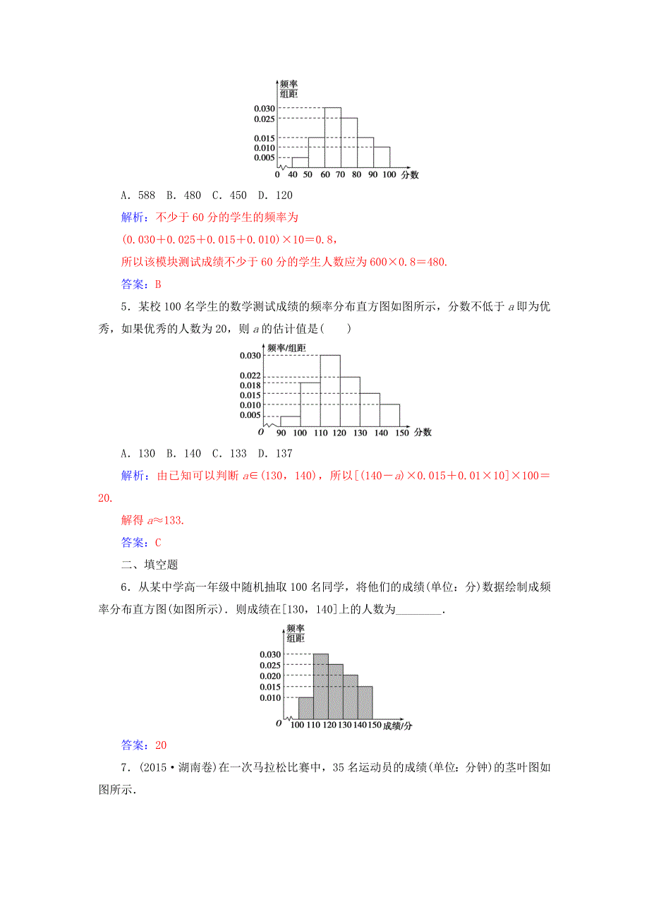 2016-2017学年高中数学第二章统计2.2-2.2.1用样本的频率分布估计总体分布练习新人教版必修_第2页