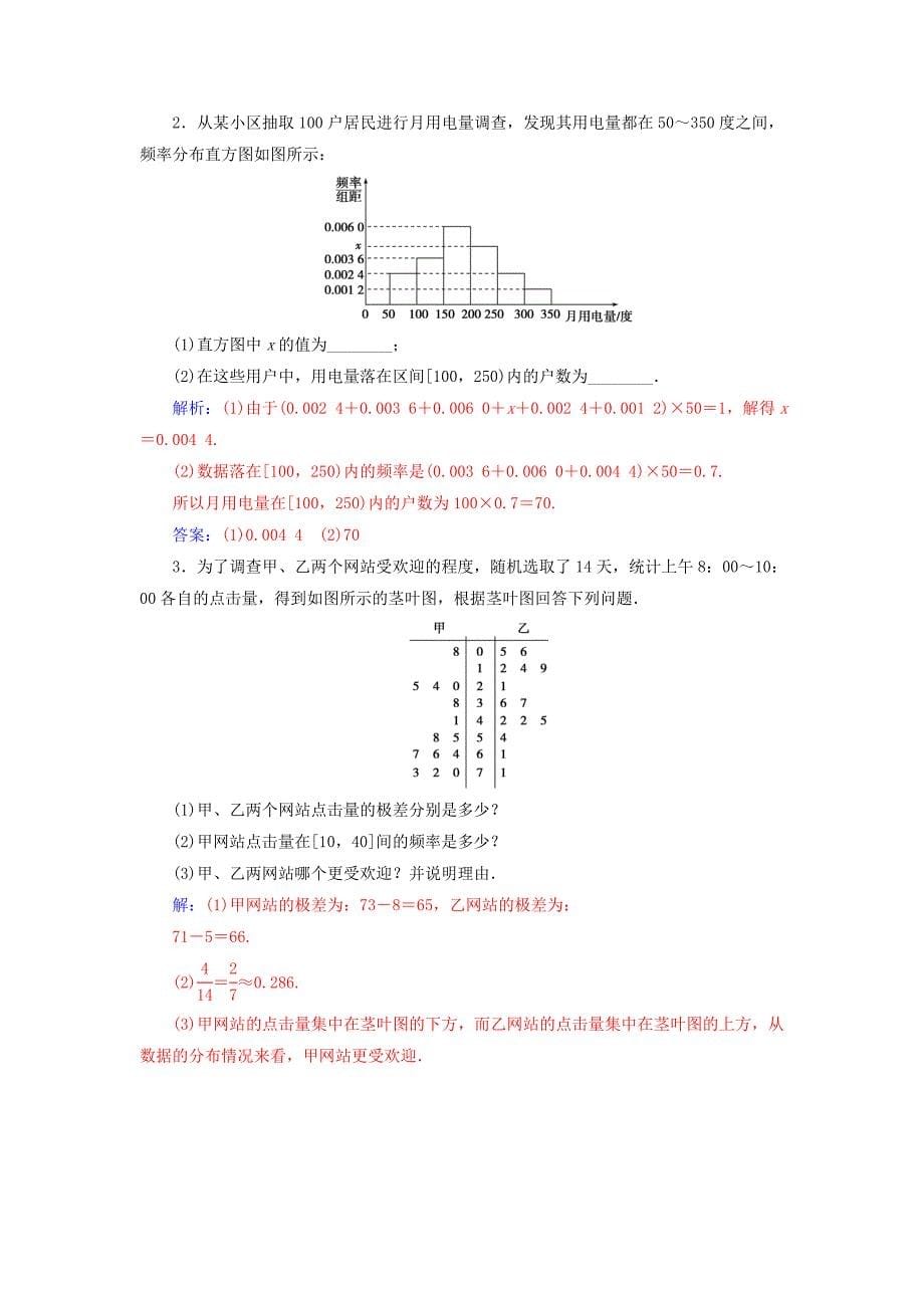 2016-2017学年高中数学第二章统计2.2-2.2.1用样本的频率分布估计总体分布练习新人教版必修_第5页