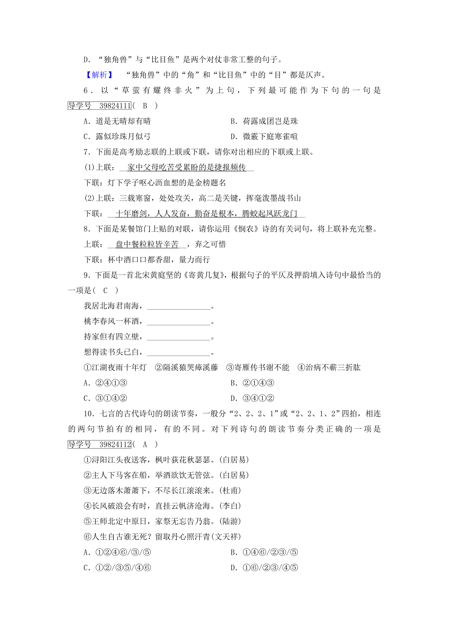 2017-2018学年高中语文 第2课 千言万语总关“音”第4节 声情并茂-押韵和平仄针对性训练 新人教版选修《语言文字应用》_第2页