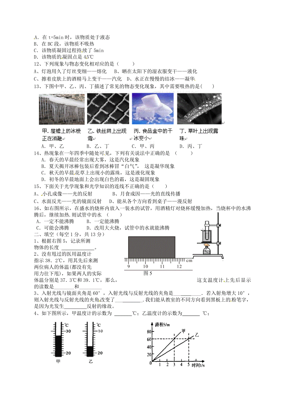 四川省自贡市富顺县童寺学区2015-2016学年八年级物理上学期期中试题 新人教版_第2页