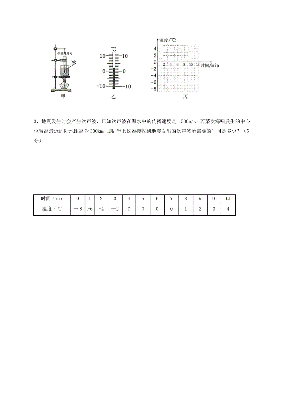 四川省自贡市富顺县童寺学区2015-2016学年八年级物理上学期期中试题 新人教版_第4页