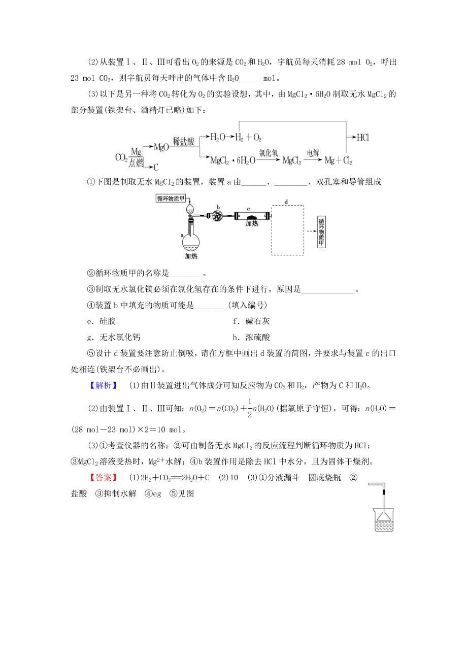 2016-2017学年高中化学主题1空气资源氨的合成课题1空气分离学业分层测评鲁科版选修_第5页