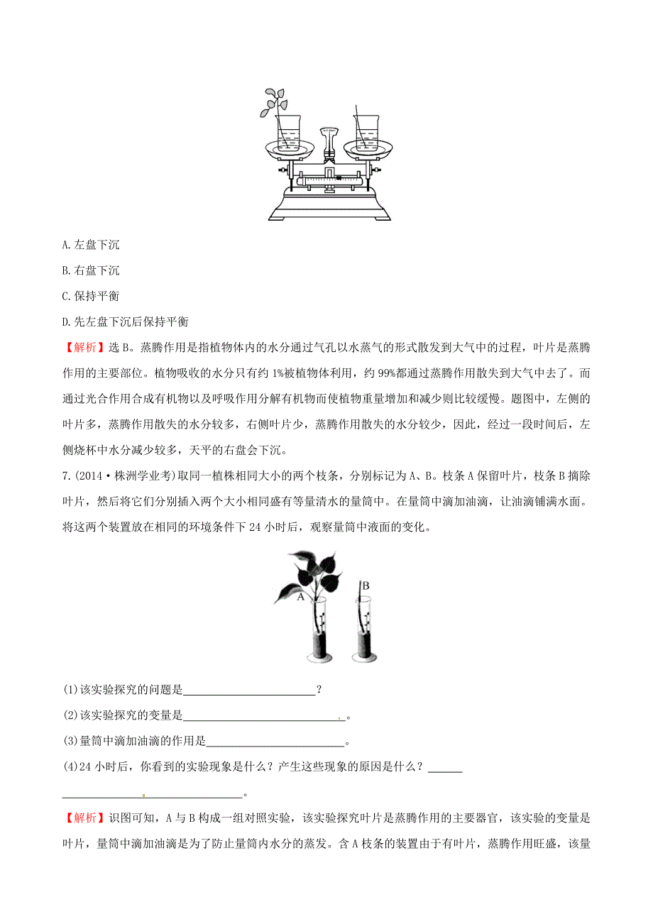 七年级生物上册（真题体验&#8226;把脉中考）第三单元 第三章 绿色植物与生物圈的水循环试题（含解析）（新版）新人教版_第3页