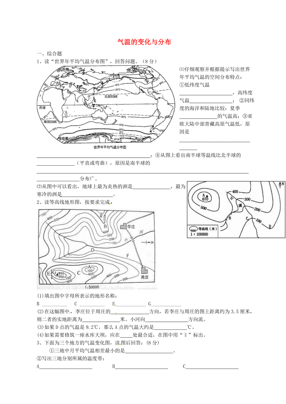 七年级地理上册 3.2 气温的变化与分布习题2（新版)新人教版_第1页