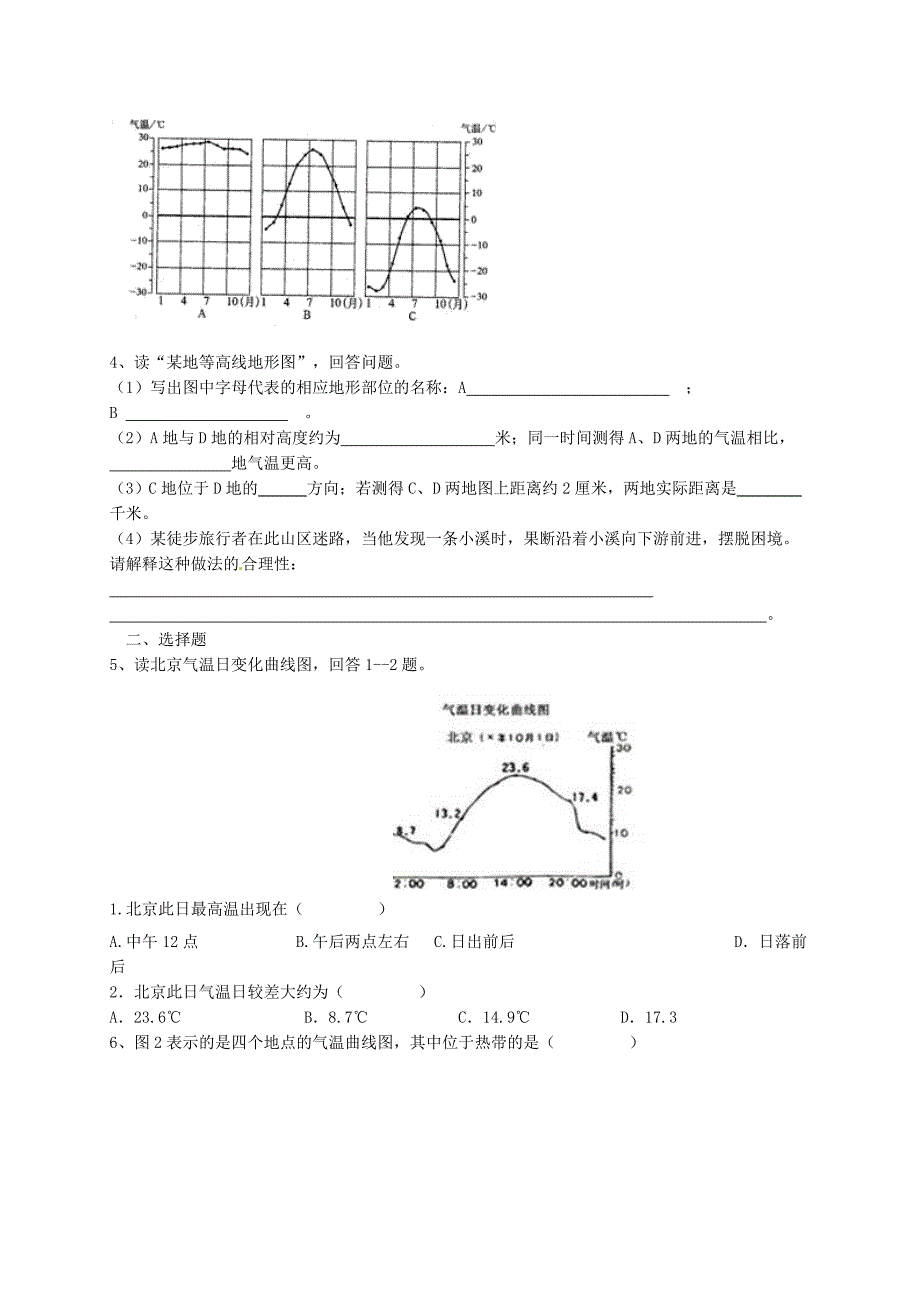 七年级地理上册 3.2 气温的变化与分布习题2（新版)新人教版_第2页