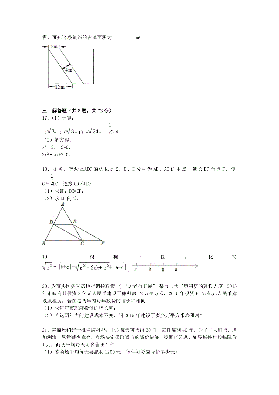 四川省资阳市简阳市石板学区2016届九年级数学上学期期中试题（含解析)_第3页