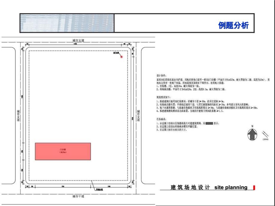 第4讲-建筑场地分析-3_第2页