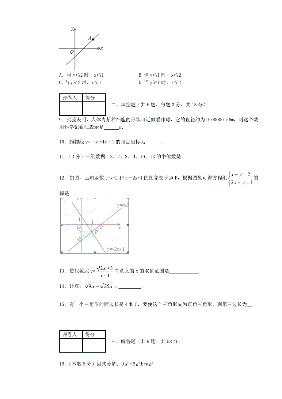 云南省绿春县大水沟中学2016届九年级数学上学期期中试题（含解析) 新人教版_第2页