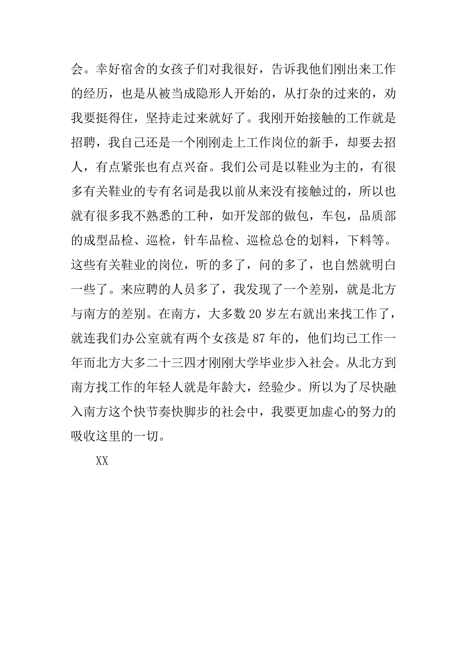 13年公司文员实习报告.doc_第3页