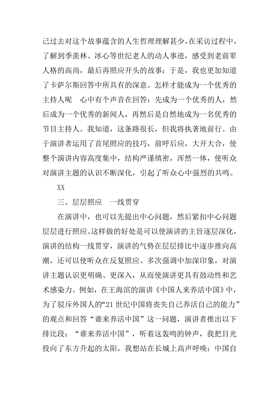 三大演讲技巧.doc_第3页
