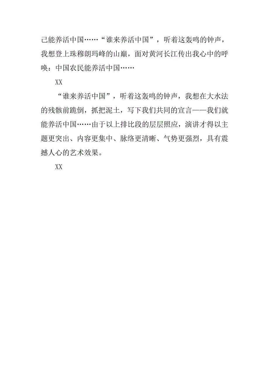 三大演讲技巧.doc_第4页