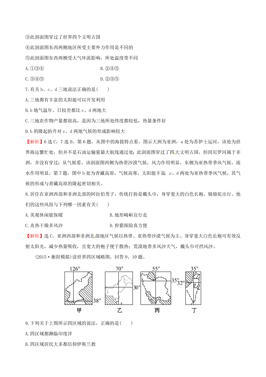 2016高考地理一轮复习 区域地理 课时提升作业（六）2.6 亚洲_第3页