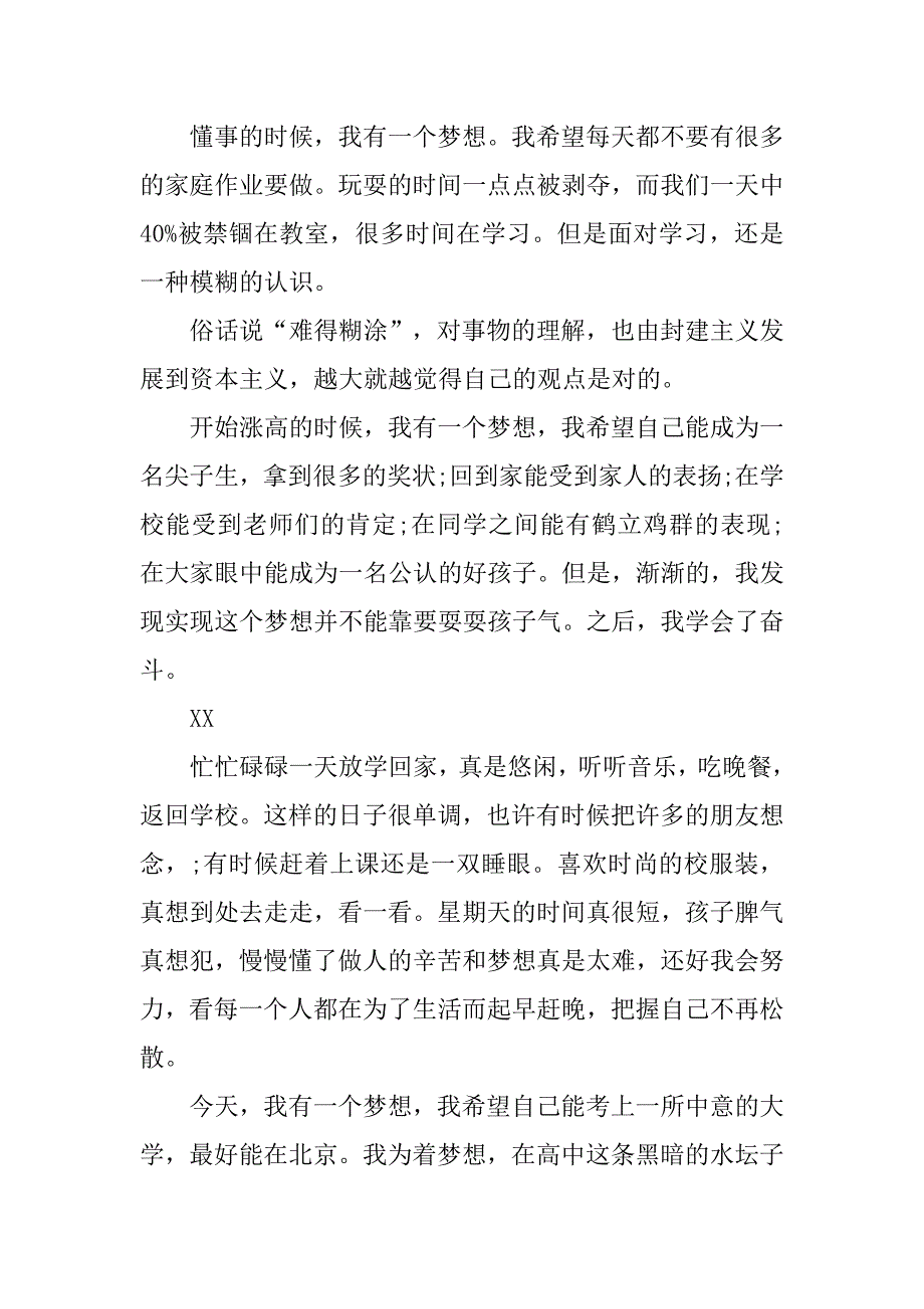 中学生演讲稿：梦想.doc_第2页