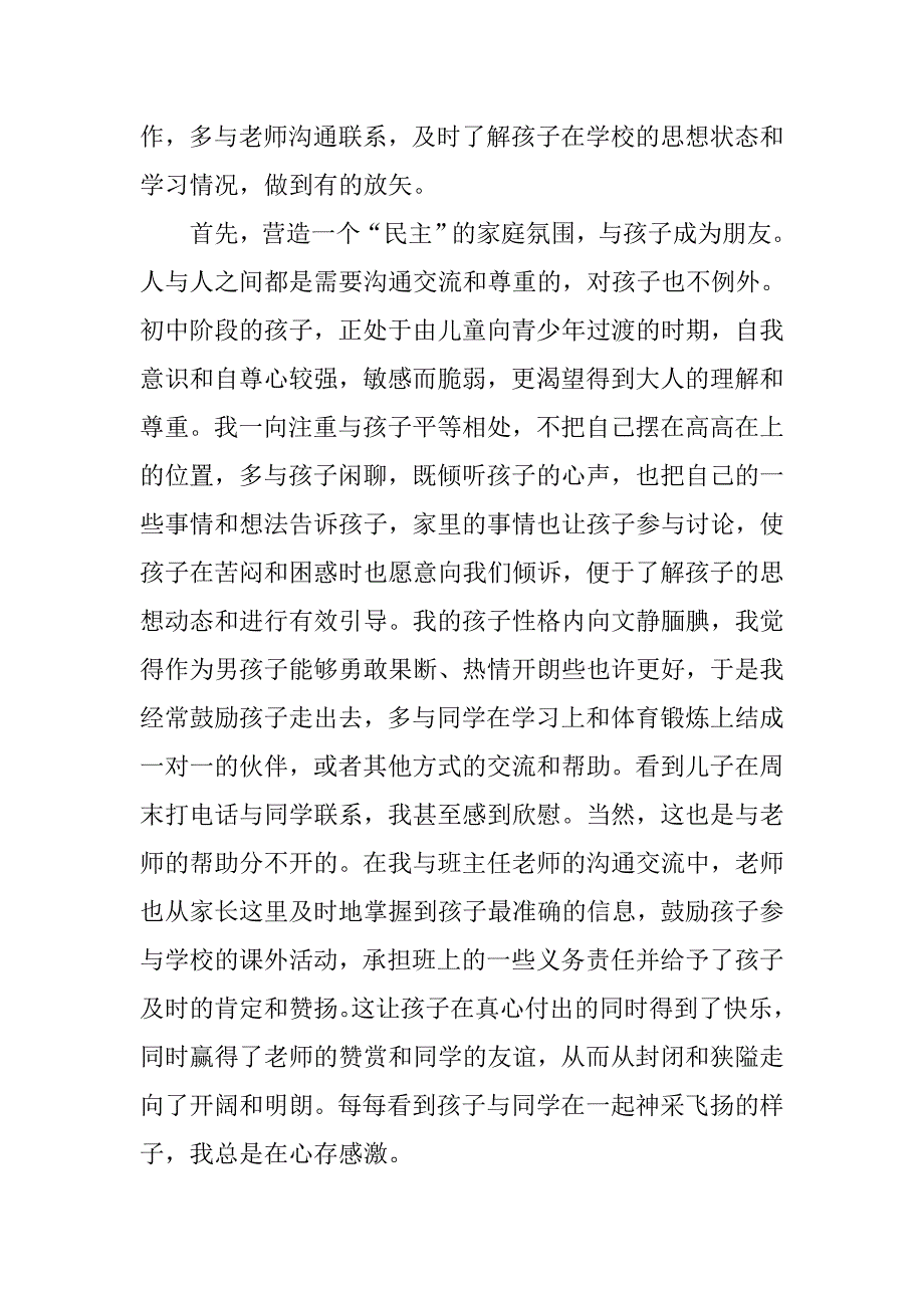 优秀初中家长会家长发言稿范文.doc_第2页