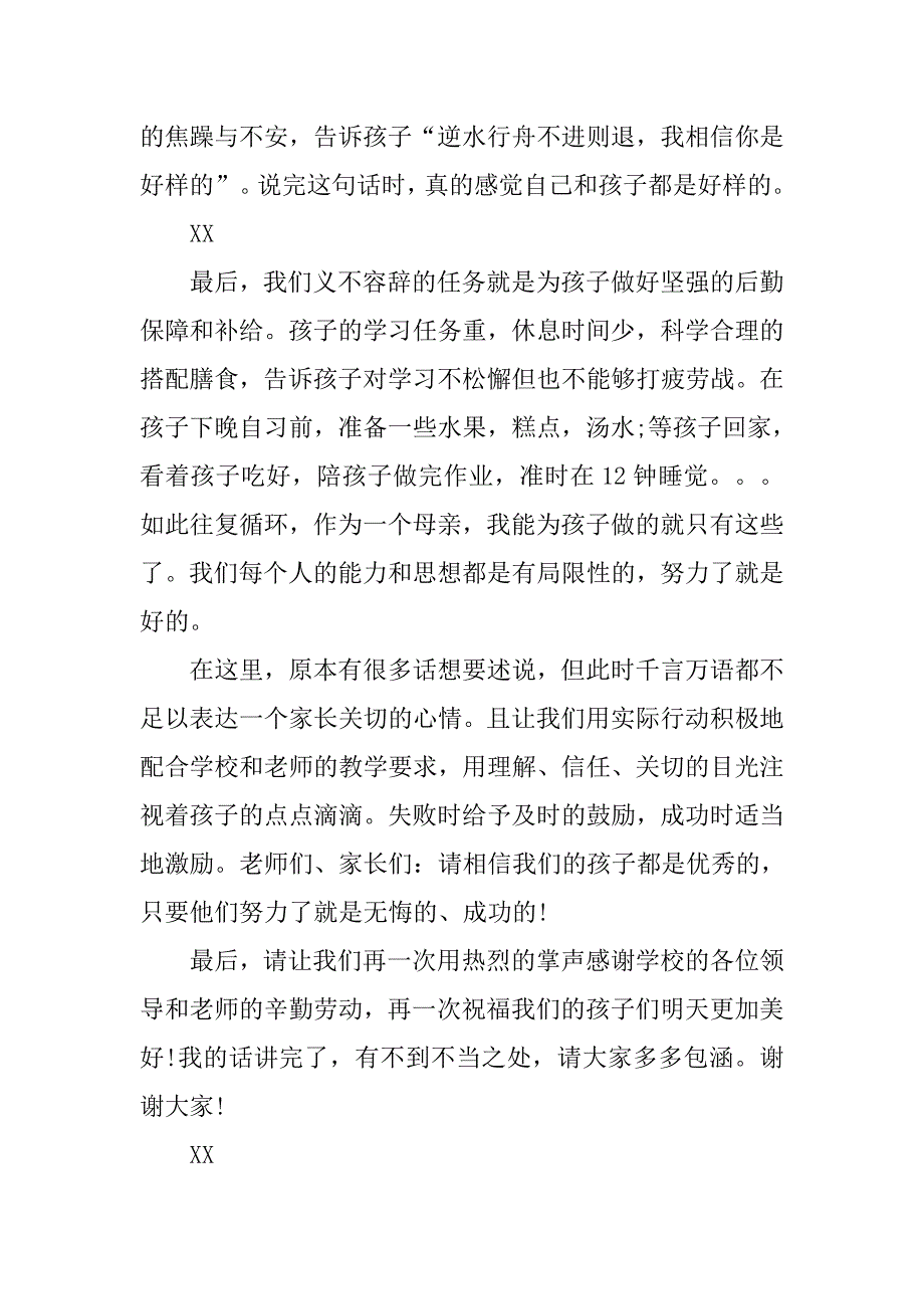 优秀初中家长会家长发言稿范文.doc_第4页