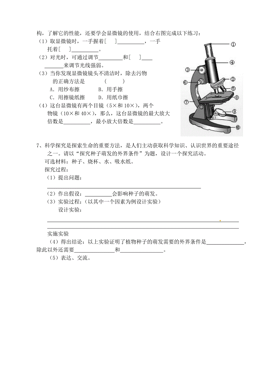 江苏省南京师范大学附属中学新城初级中学怡康街分校2014-2015学年七年级生物上学期期中调研试题 苏教版_第4页