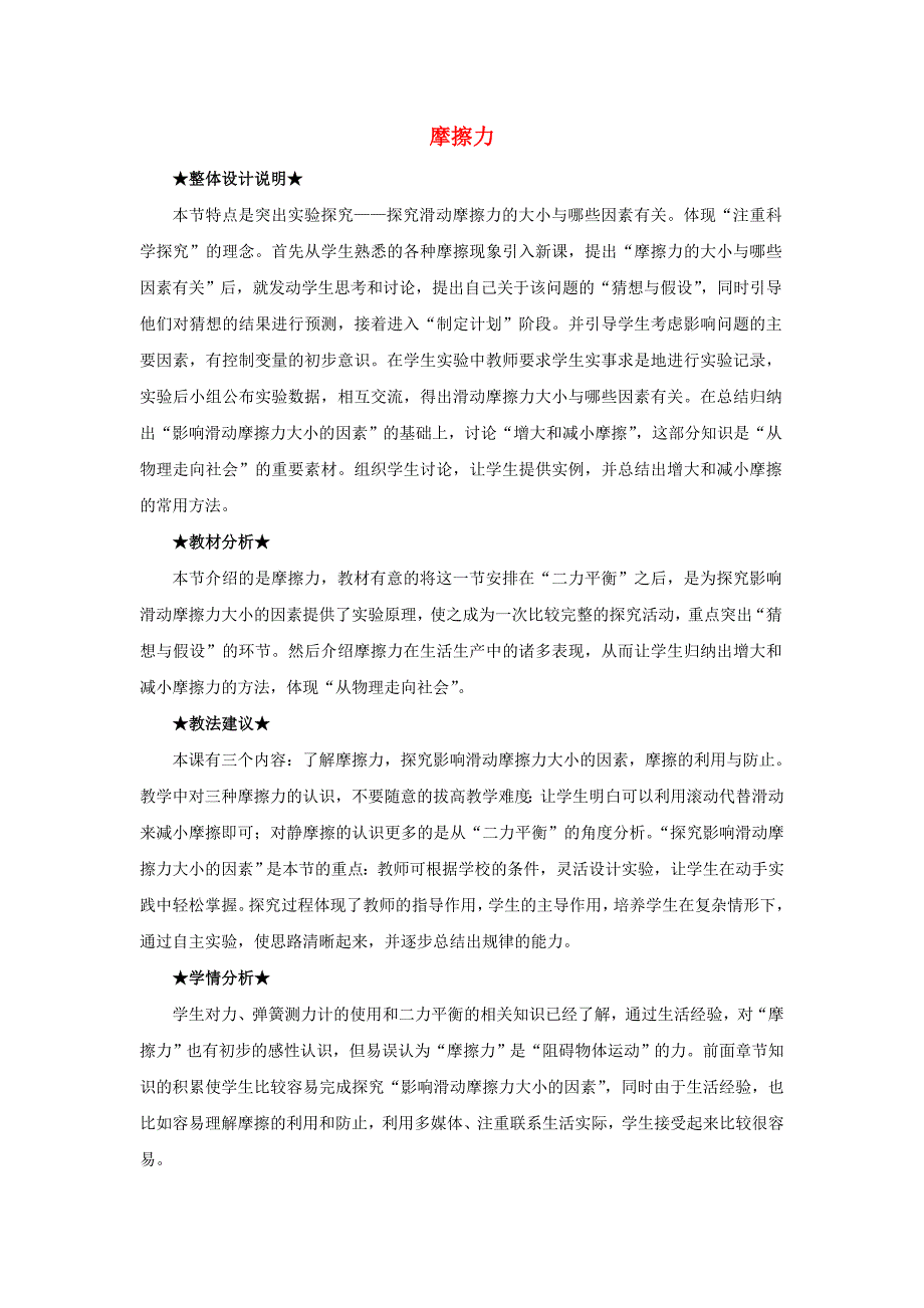 2016年春八年级物理下册 8.3 摩擦力教案 （新版）新人教版_第1页