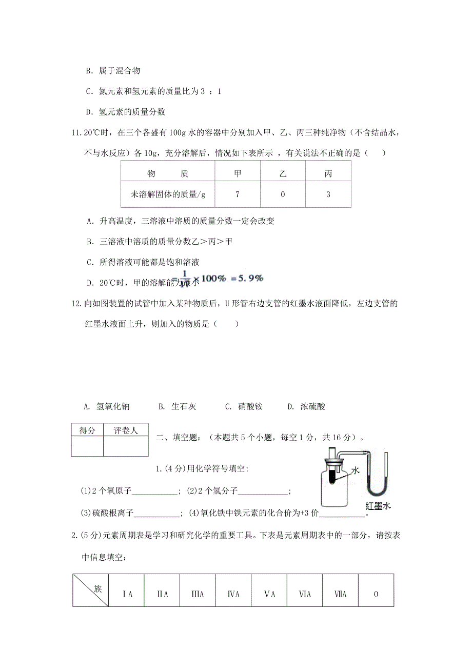 四川省巴中市巴州区第六中学2016届九年级化学上学期第二次月考水平检测试题 鲁教版_第3页