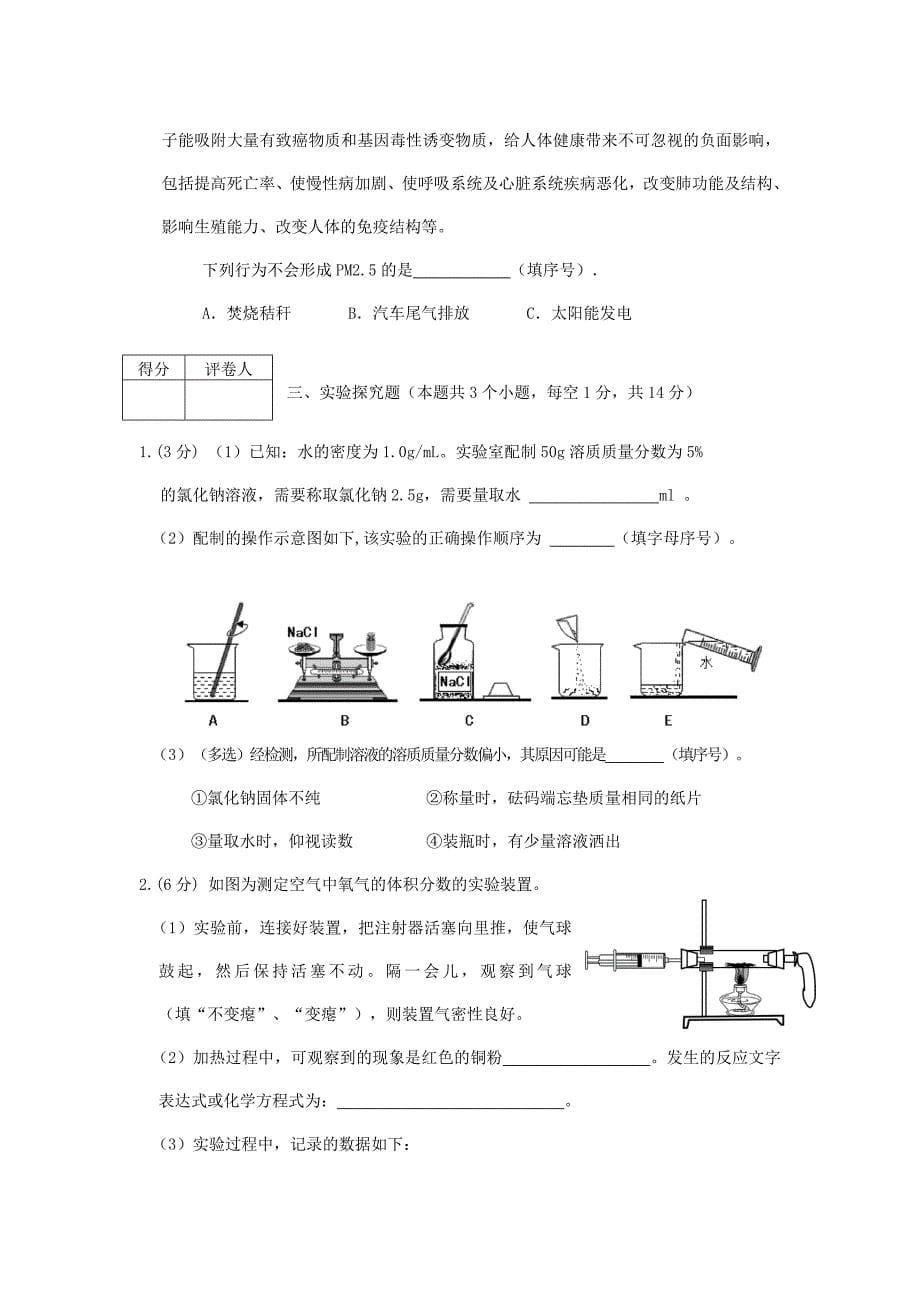 四川省巴中市巴州区第六中学2016届九年级化学上学期第二次月考水平检测试题 鲁教版_第5页