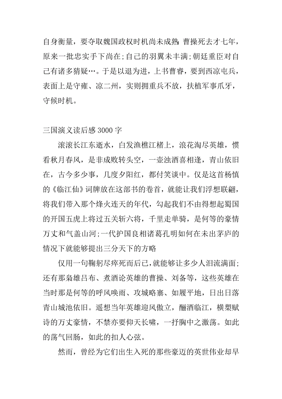 三国演义3000字读后感.doc_第3页