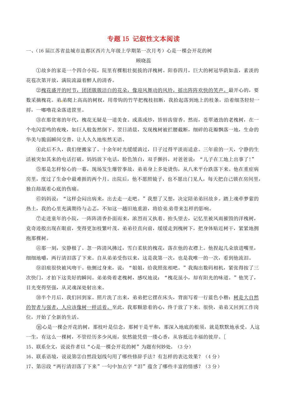 2016年中考语文模拟试题分项汇编（第01期)专题15 记叙性文本阅读（含解析)_第1页