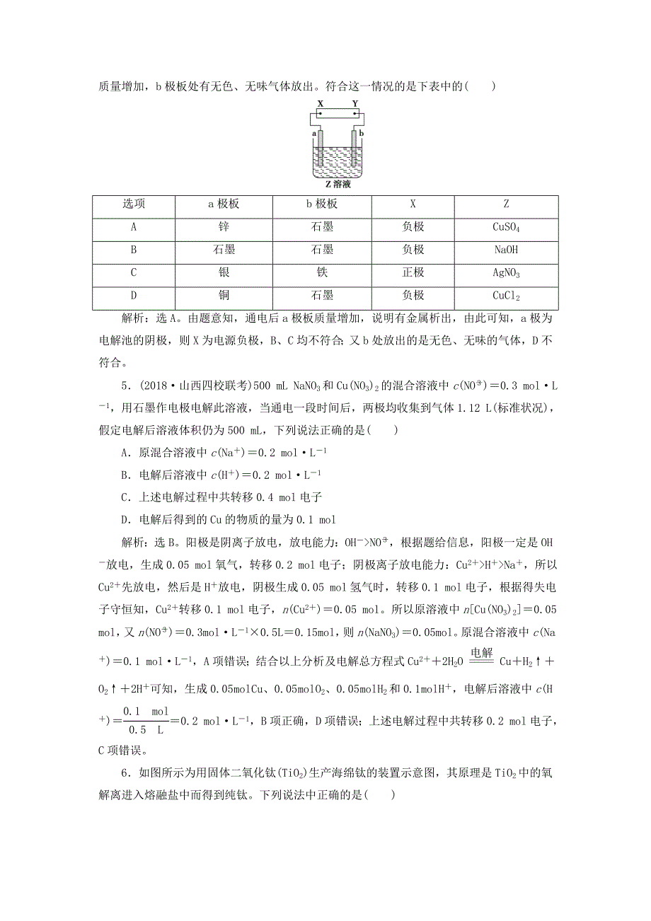 2019届高考化学总复习 专题6 化学反应与能量变化 第三单元 电解原理 金属的腐蚀与防护课后达标检测 苏教版_第2页