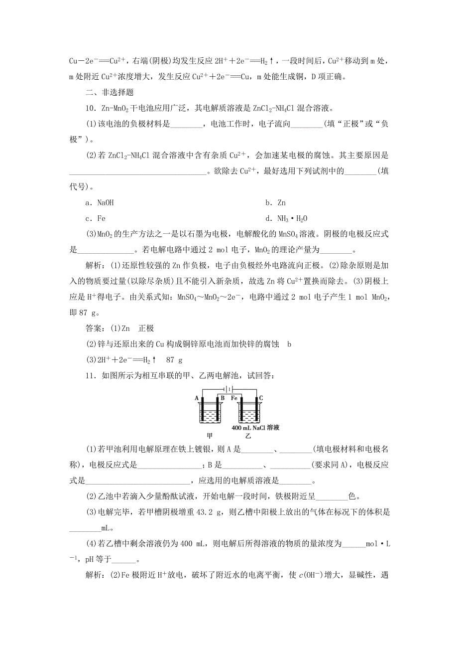 2019届高考化学总复习 专题6 化学反应与能量变化 第三单元 电解原理 金属的腐蚀与防护课后达标检测 苏教版_第5页